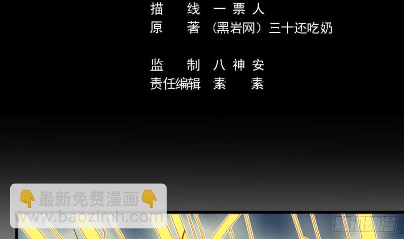《地府开发商》第97话 打不过就熘！ 第5页