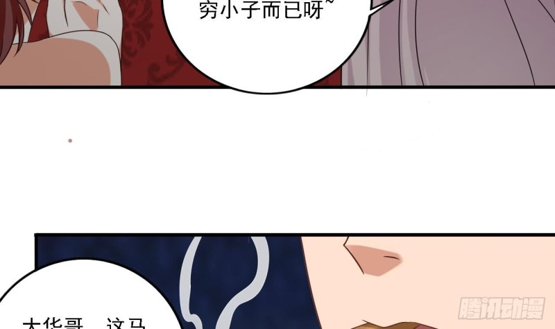 《地府开发商》第98话 马少的真命天子 第22页