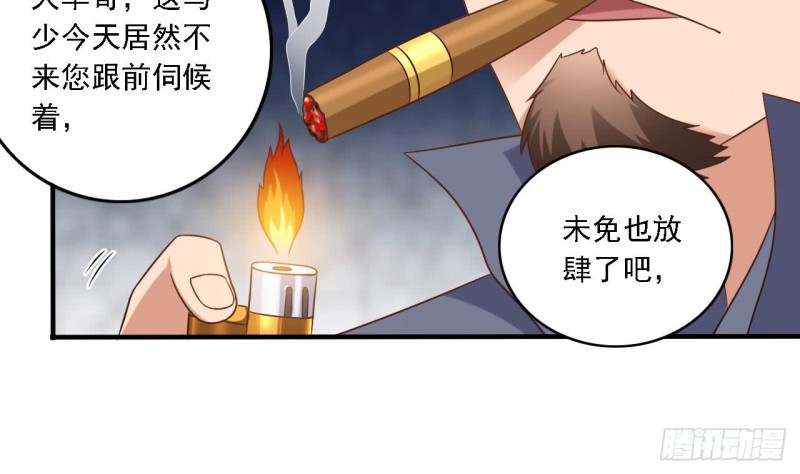 《地府开发商》第98话 马少的真命天子 第23页