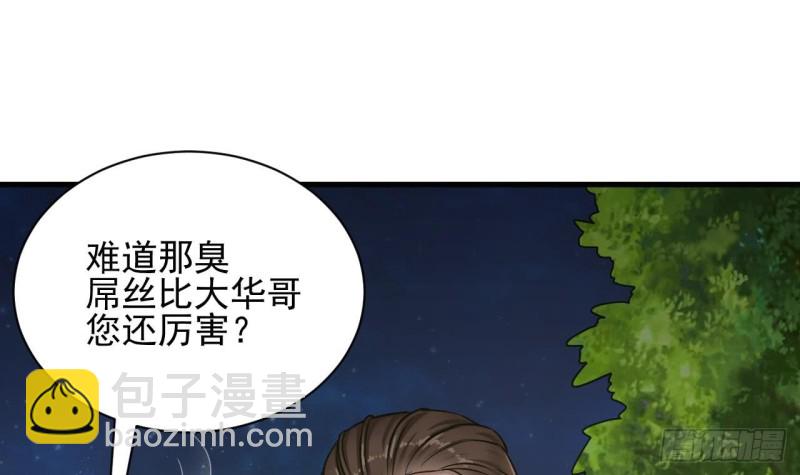 《地府开发商》第98话 马少的真命天子 第24页
