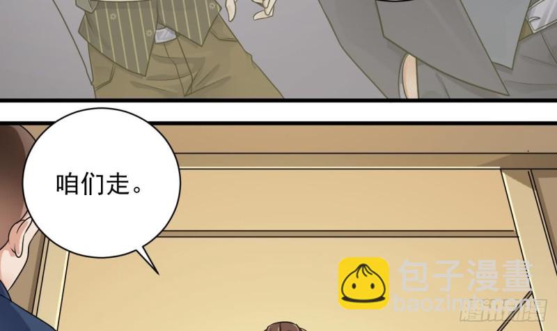 《地府开发商》第98话 马少的真命天子 第27页