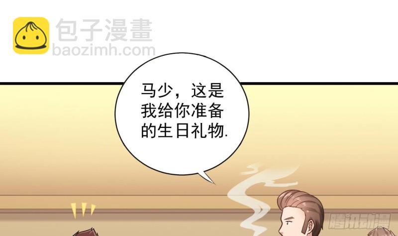《地府开发商》第98话 马少的真命天子 第34页