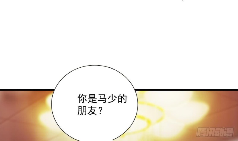 《地府开发商》第98话 马少的真命天子 第39页