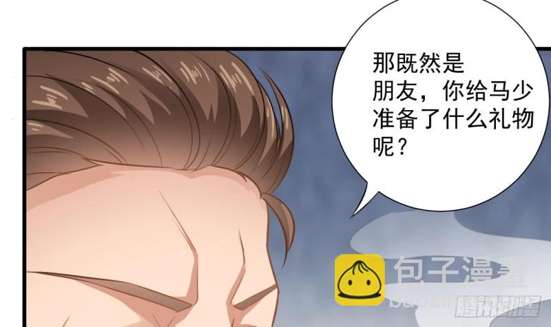 《地府开发商》第98话 马少的真命天子 第42页