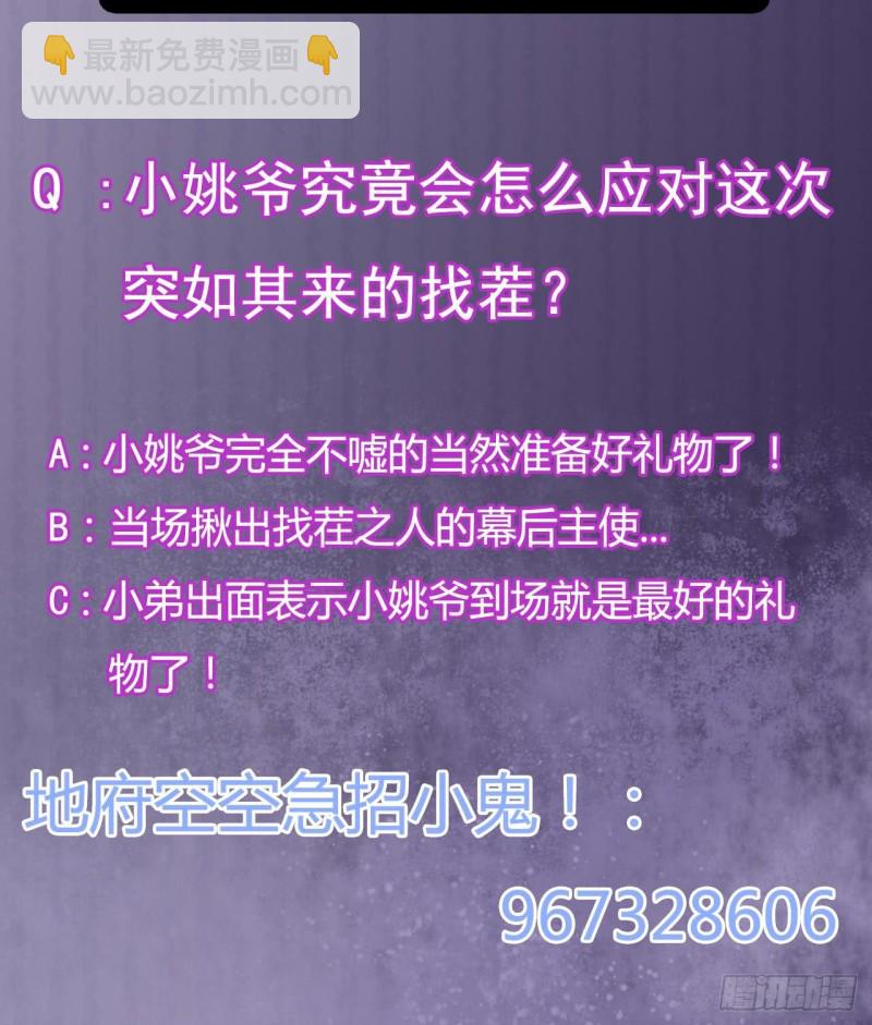 《地府开发商》第98话 马少的真命天子 第45页