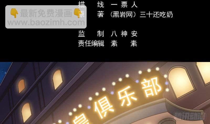 《地府开发商》第98话 马少的真命天子 第5页
