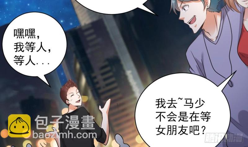 《地府开发商》第98话 马少的真命天子 第9页