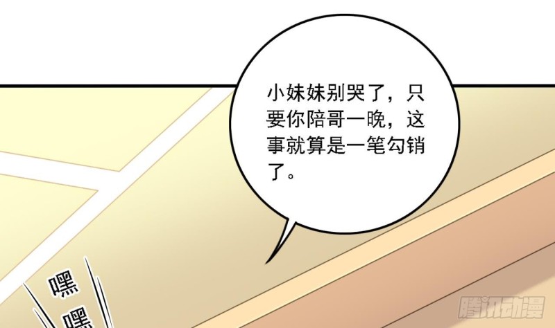 《地府开发商》第100话 这里的消费我全包 第34页