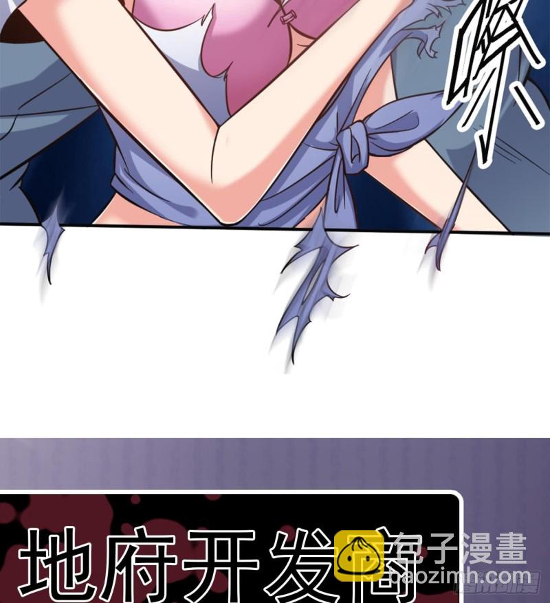 《地府开发商》第100话 这里的消费我全包 第43页