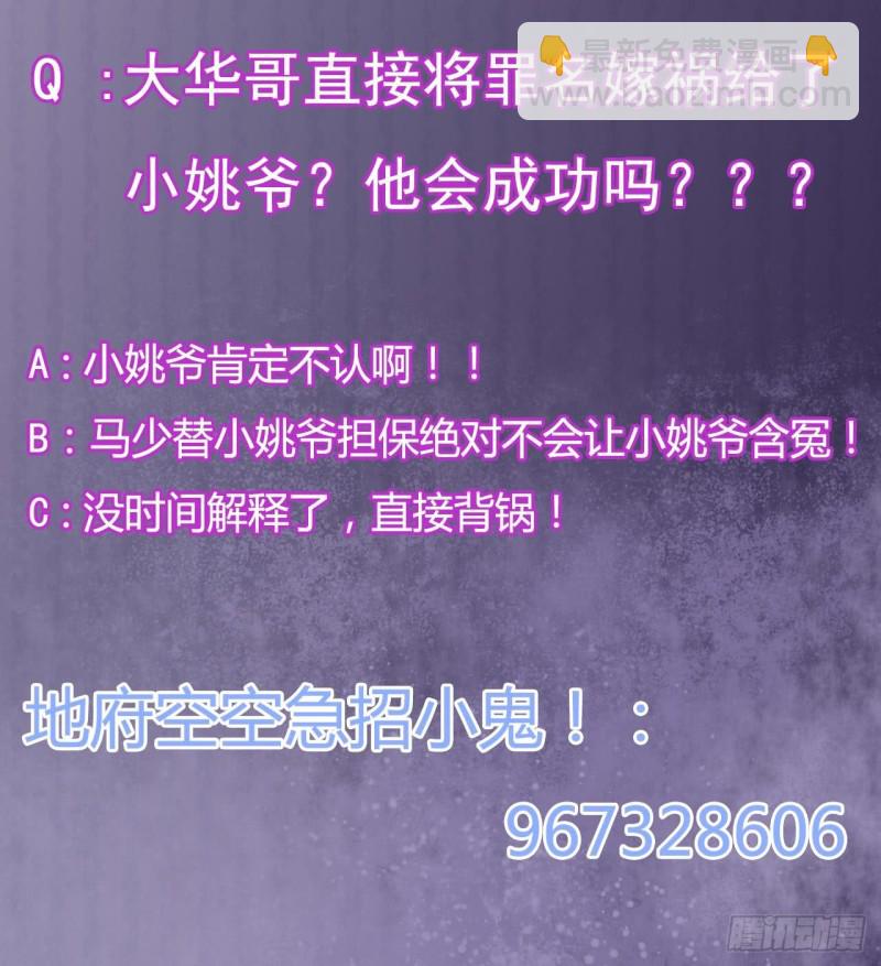 《地府开发商》第100话 这里的消费我全包 第45页