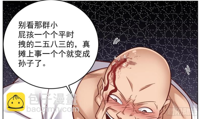 《地府开发商》第101话 这小子想英雄救美啊 第11页