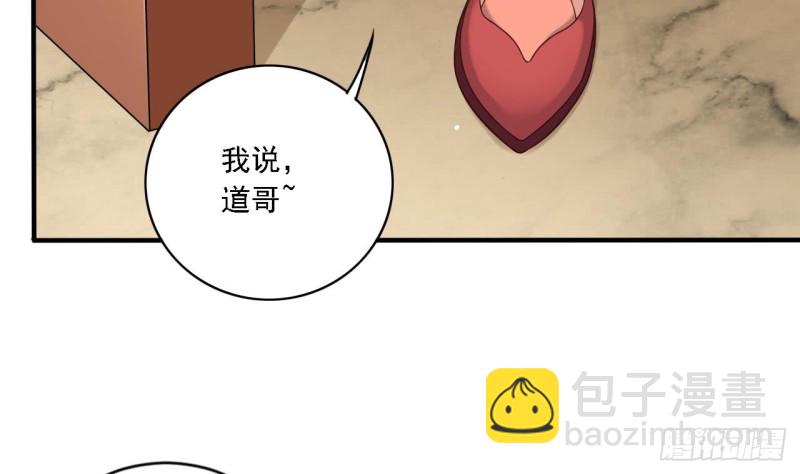 《地府开发商》第101话 这小子想英雄救美啊 第46页
