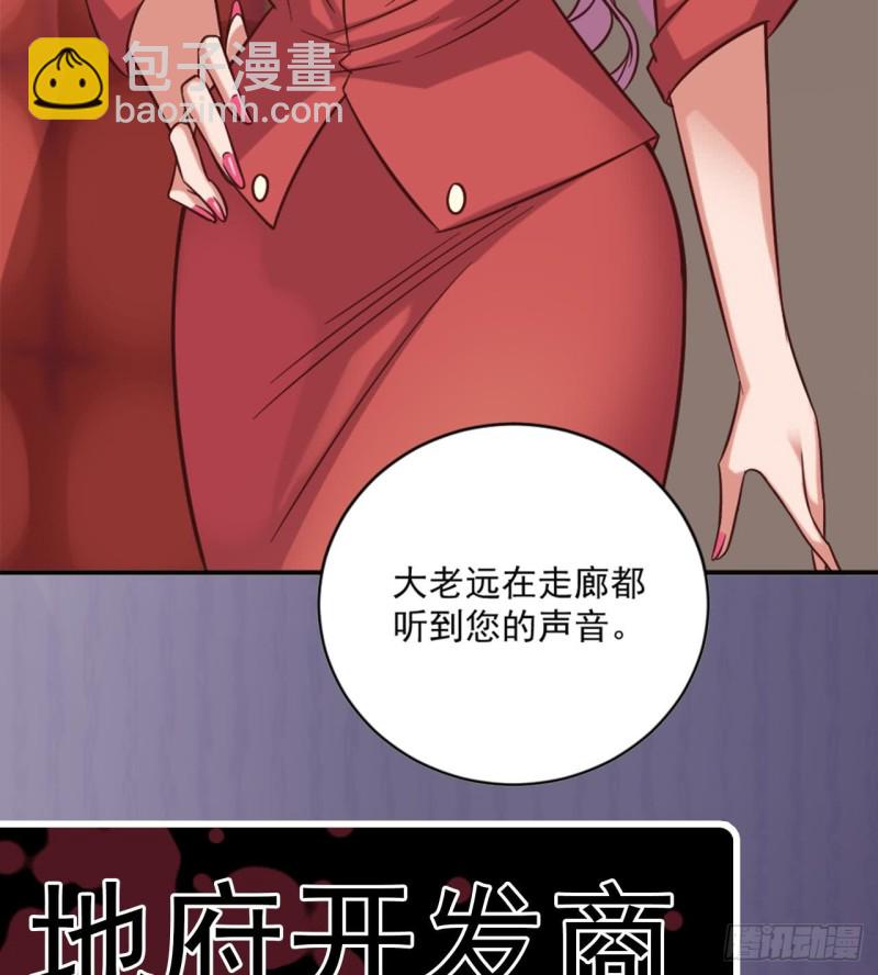 《地府开发商》第101话 这小子想英雄救美啊 第49页