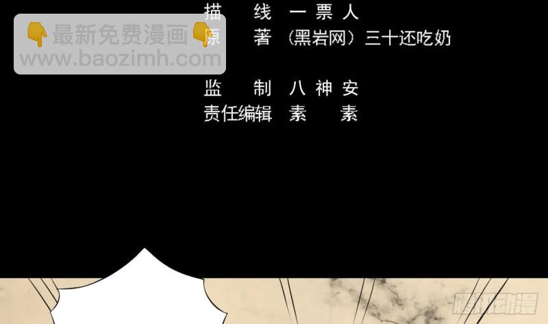 《地府开发商》第101话 这小子想英雄救美啊 第5页