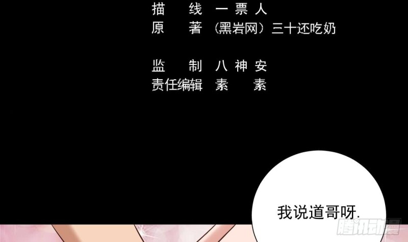 《地府开发商》第102话 小倩来帮主人解围 第5页