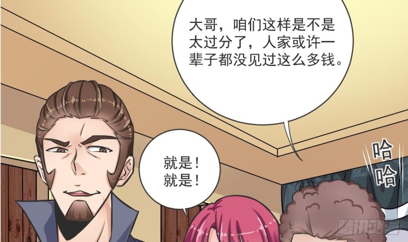 《地府开发商》第99话 不给钱就想跑？ 第30页