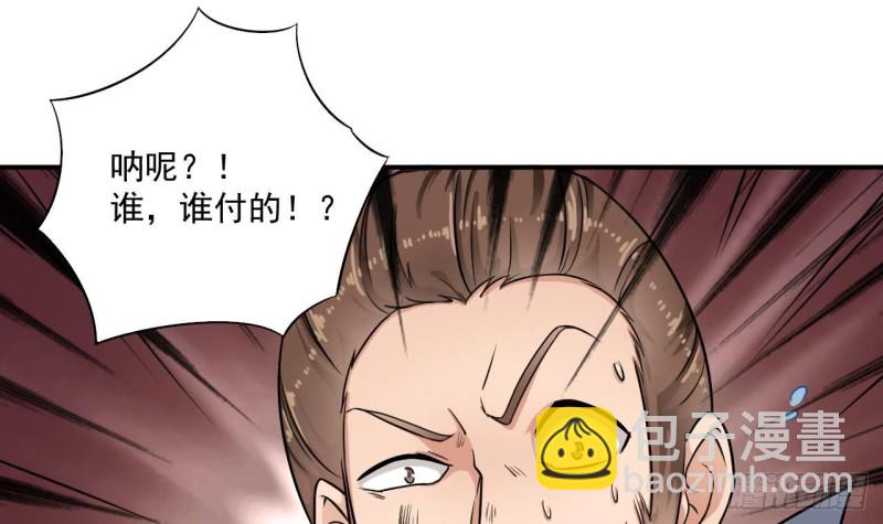 《地府开发商》第99话 不给钱就想跑？ 第39页