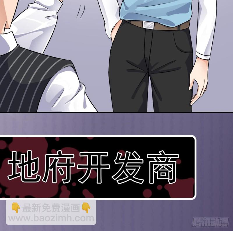 《地府开发商》第99话 不给钱就想跑？ 第43页