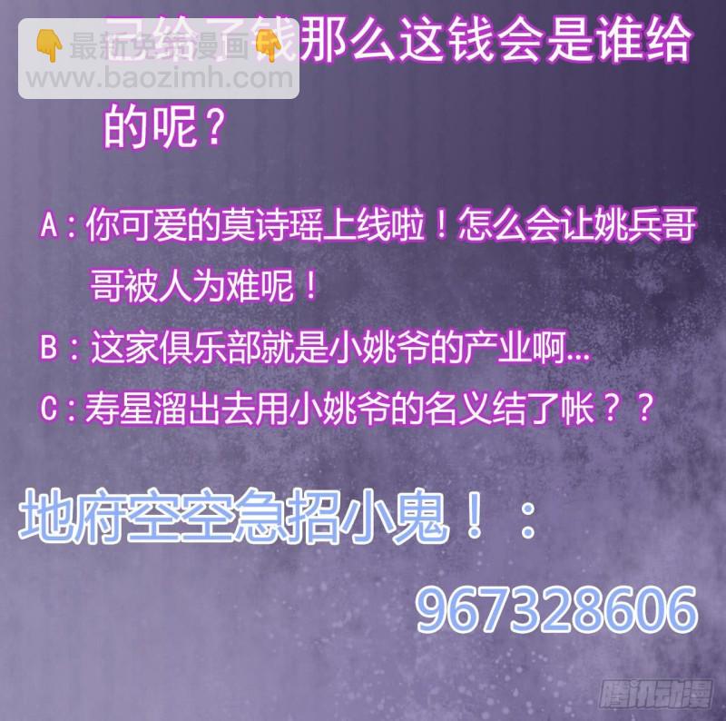 《地府开发商》第99话 不给钱就想跑？ 第45页