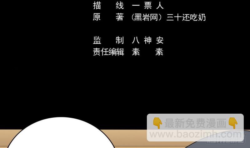《地府开发商》第99话 不给钱就想跑？ 第5页
