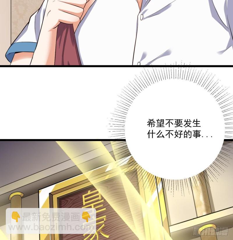 《地府开发商》第105话 你又救了我一命 第17页