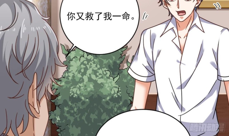 《地府开发商》第105话 你又救了我一命 第28页