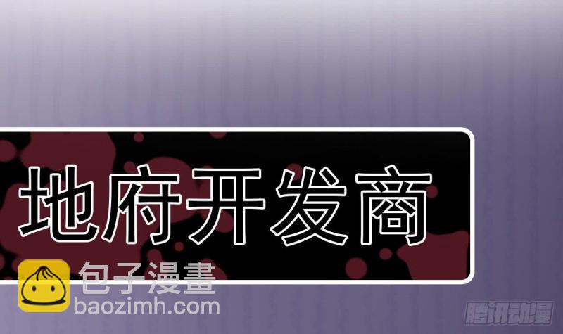 《地府开发商》第105话 你又救了我一命 第48页