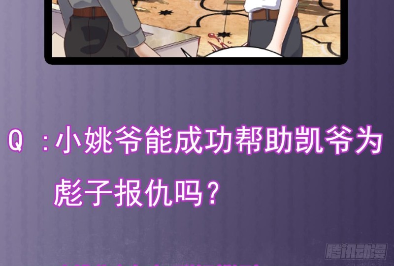 《地府开发商》第105话 你又救了我一命 第50页