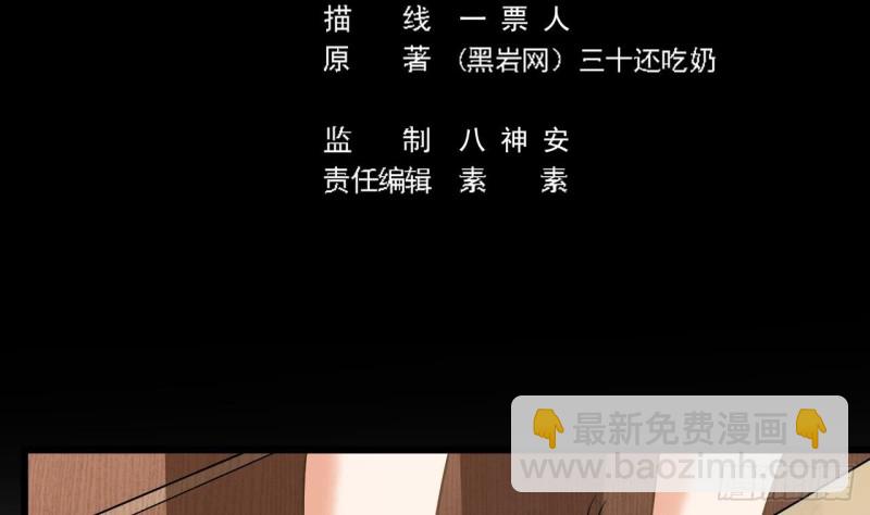 《地府开发商》第105话 你又救了我一命 第5页