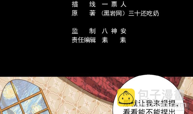 《地府开发商》第104话 让我好好疼你 第5页