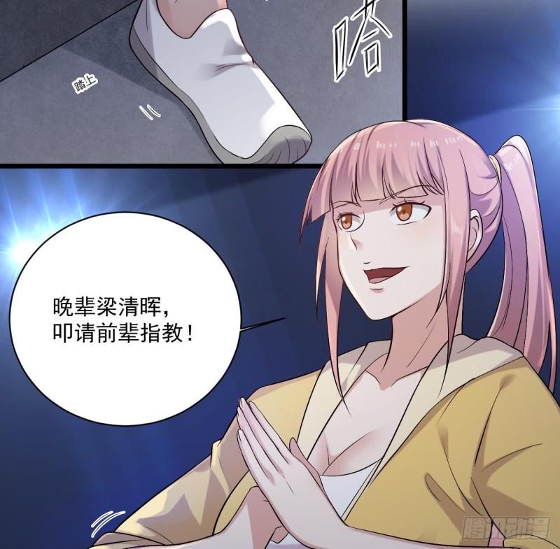 《地府开发商》第106话 姐姐，我来教你取胜 第16页