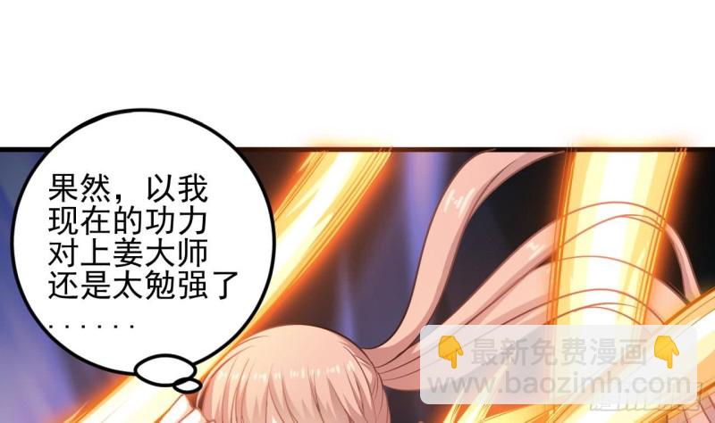 《地府开发商》第106话 姐姐，我来教你取胜 第29页