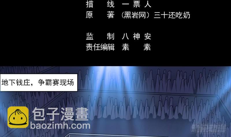 《地府开发商》第106话 姐姐，我来教你取胜 第5页