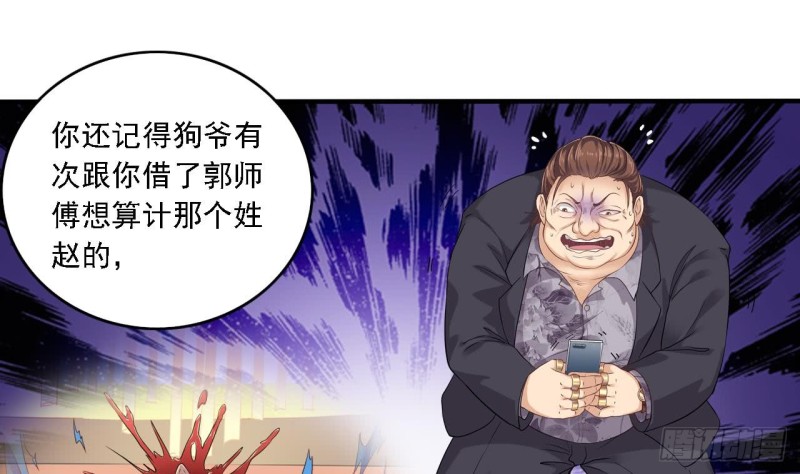 《地府开发商》第103话 特来取你性命 第11页