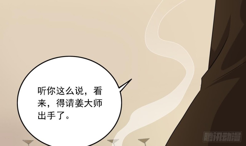 《地府开发商》第103话 特来取你性命 第13页