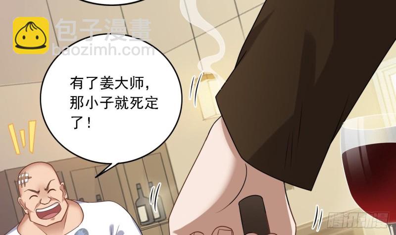 《地府开发商》第103话 特来取你性命 第14页