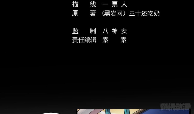 《地府开发商》第103话 特来取你性命 第5页