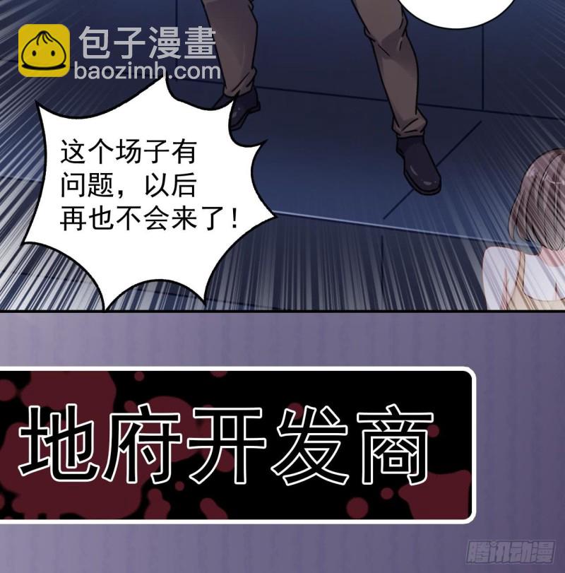 《地府开发商》第110话 两个亿一分不能少！ 第43页