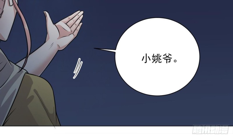 《地府开发商》第108话 还想搞偷袭？ 第23页
