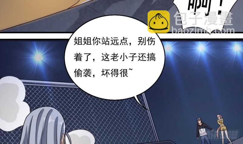 《地府开发商》第108话 还想搞偷袭？ 第37页