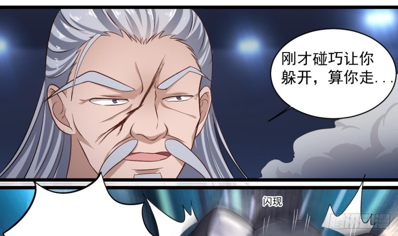 《地府开发商》第108话 还想搞偷袭？ 第39页