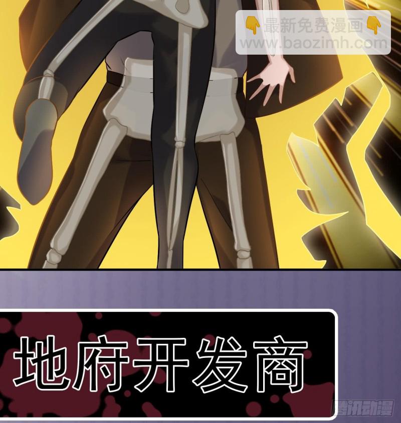 《地府开发商》第108话 还想搞偷袭？ 第46页