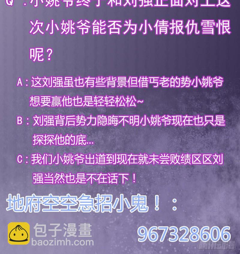 《地府开发商》第108话 还想搞偷袭？ 第48页