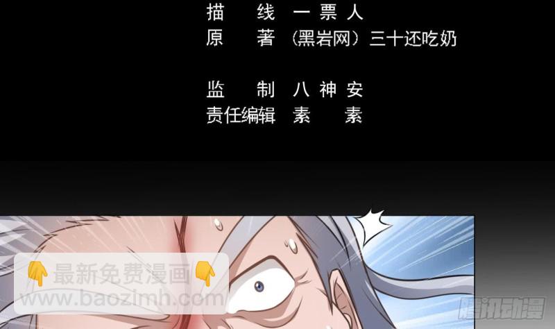 《地府开发商》第108话 还想搞偷袭？ 第5页
