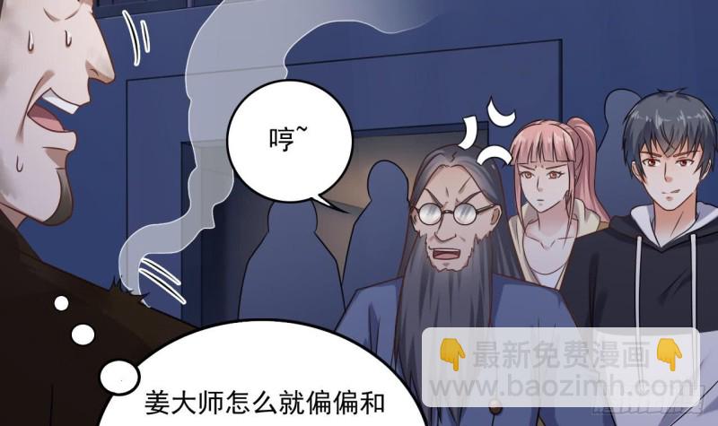 《地府开发商》第109话 我要两个亿！ 第12页
