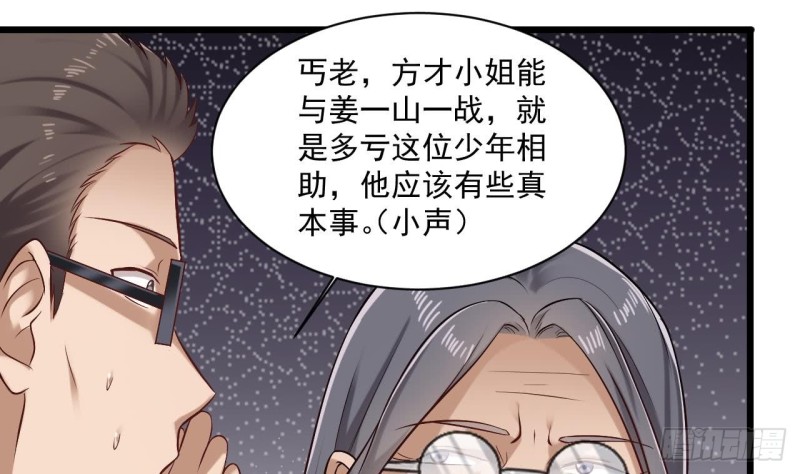 《地府开发商》第109话 我要两个亿！ 第19页