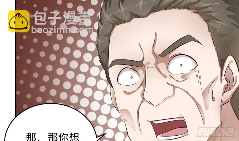 《地府开发商》第109话 我要两个亿！ 第43页