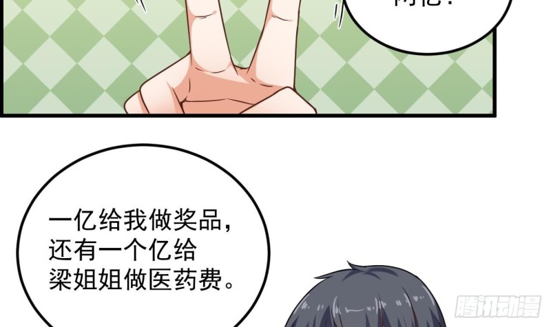 《地府开发商》第109话 我要两个亿！ 第45页