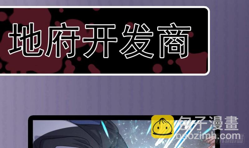 《地府开发商》第109话 我要两个亿！ 第48页
