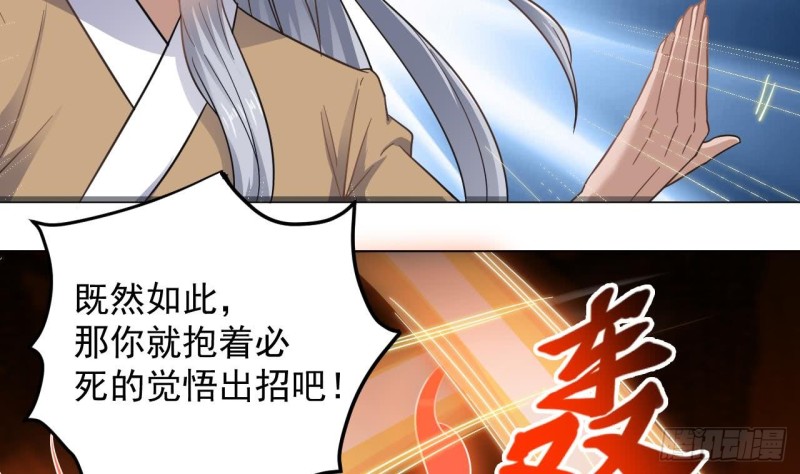 《地府开发商》第107话 秘技一击必杀！ 第20页